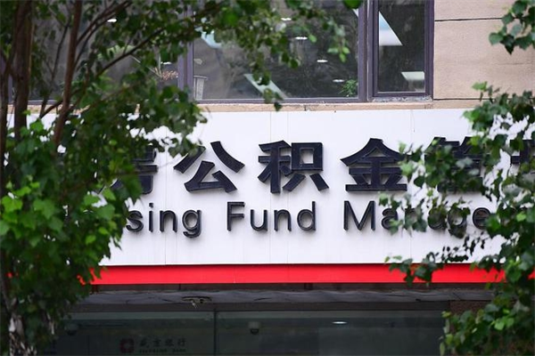 太康公积金可以随意取现吗（公积金可以随意取用吗）